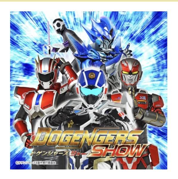 特撮番組ドゲンジャーズ画像